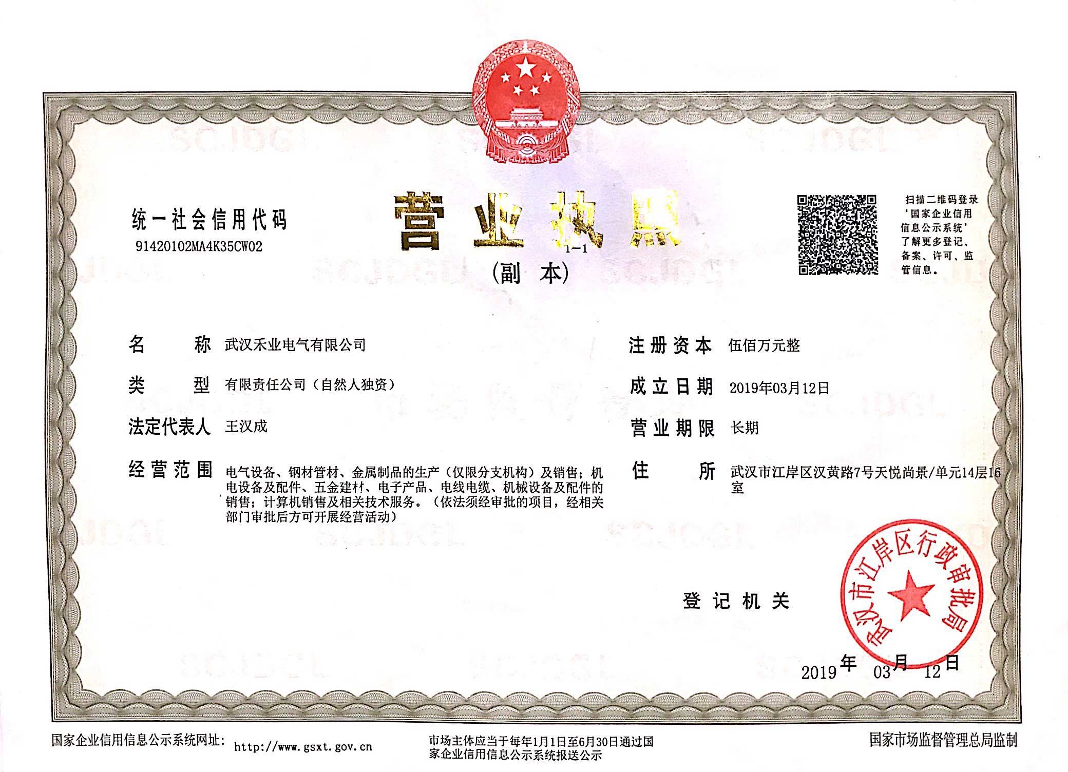 營業(yè)執(zhí)照