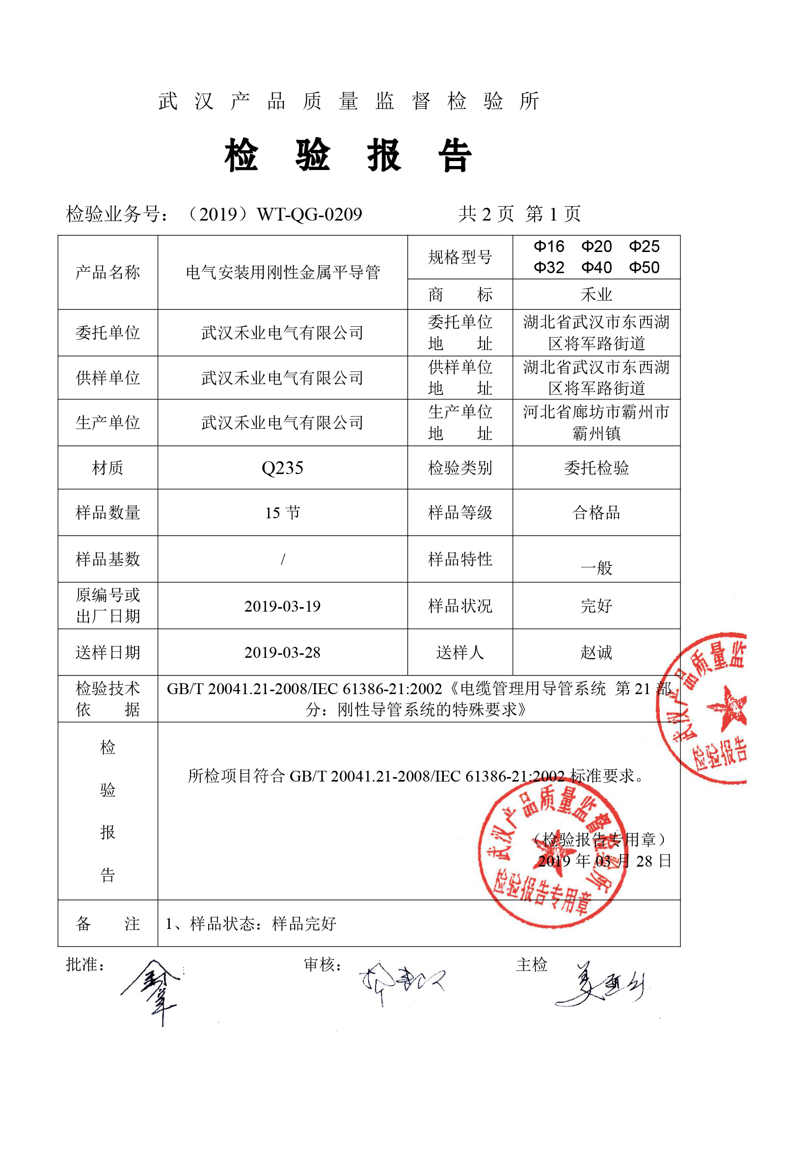 檢驗報告02